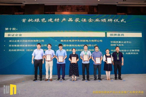 中國質量認證中心積極推動綠色建材發展，助力行業高質量轉型